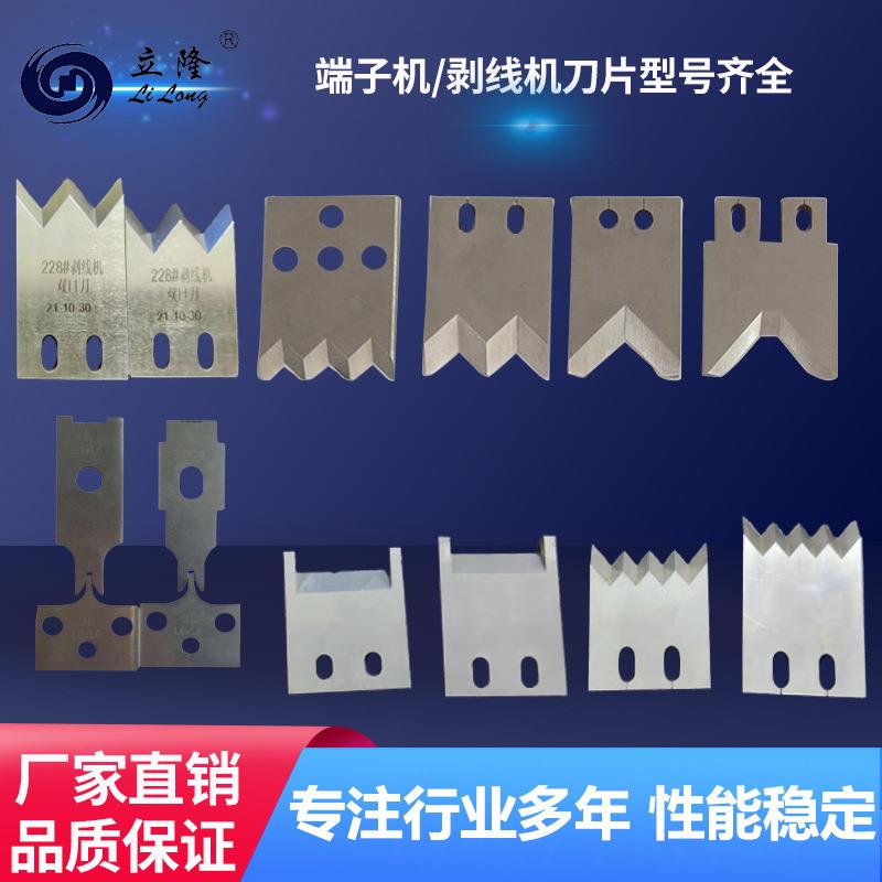 厂家定制端子机刀片全自动剥线机刀片载线剥皮刀钨钢切断机刀片
