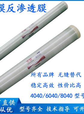 华膜反渗透RO膜ULPHM-4040/6040/8040高低压4/6/8寸抗污染膜厂家