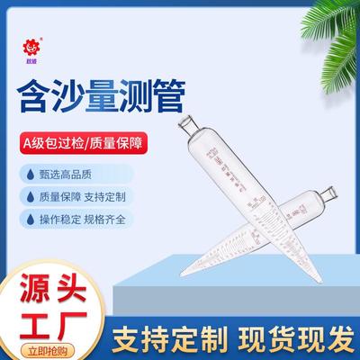 含沙量测管