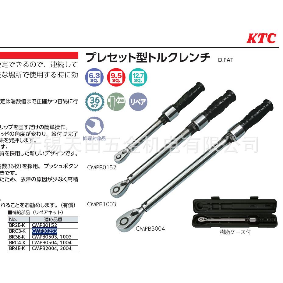 日本原装正品KTC预置型扭矩扳手9.5(5-25N.m)3/8