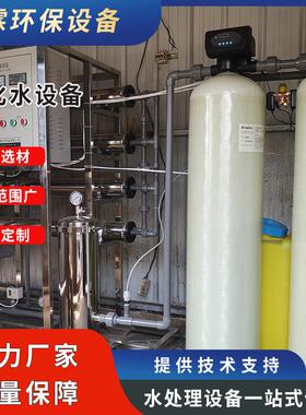 小型商用工业全自动锅炉软化水水处理加工设备机械厂家供应