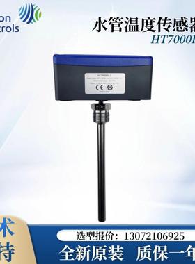 全新江森风道水管温度传感器HT7000I5C2/HT7000I5C3/HT7000I5V1