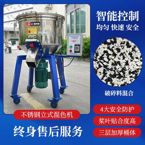 PE颗粒色粉立式搅拌机工业塑料混合拌料机小型加厚自动混色机