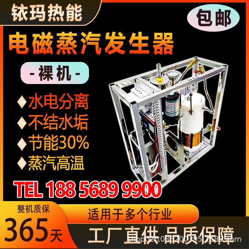 电磁蒸汽发生器商用小型380v三相电热锅炉工业蒸汽机全自动电加热
