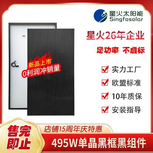 全新A级495W单晶黑框太阳能充电板家用充电系统并网光伏发电组件
