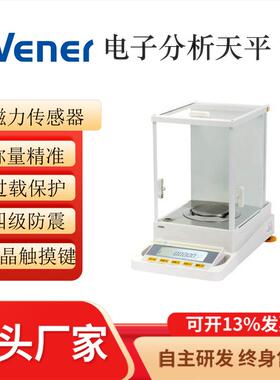FA1004-100g/0.1mg 电子分析天平 电子天平 电子分析仪 分析天平