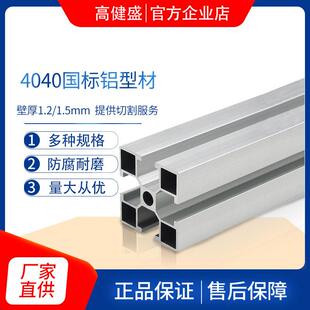 4040铝型材40x40国标机架框架工作台展示架铝合金型材优惠价