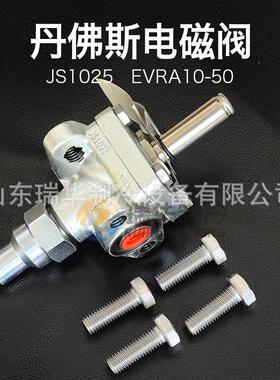 氨氟制冷系统自动供液电磁阀JS1025丹佛斯电磁阀EVRA15/20/25/32