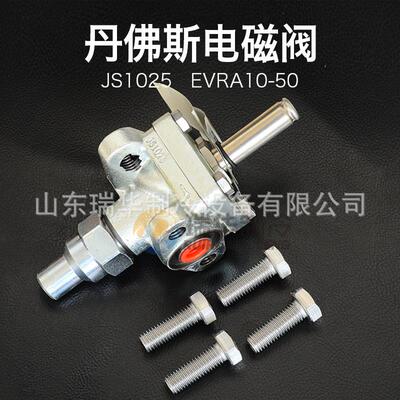 氨氟制冷系统自动供液电磁阀JS1025丹佛斯电磁阀EVRA15/20/25/32