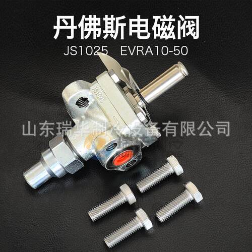 氨氟制冷系统自动供液电磁阀JS1025丹佛斯电磁阀EVRA15/20/25/32