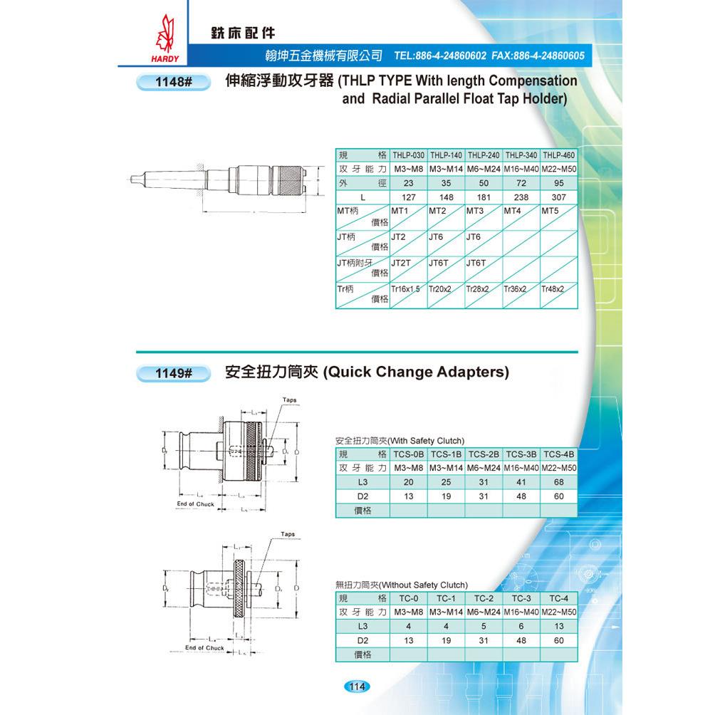 供应台湾翰坤HARDY 安全扭力筒夹TCS-2B等
