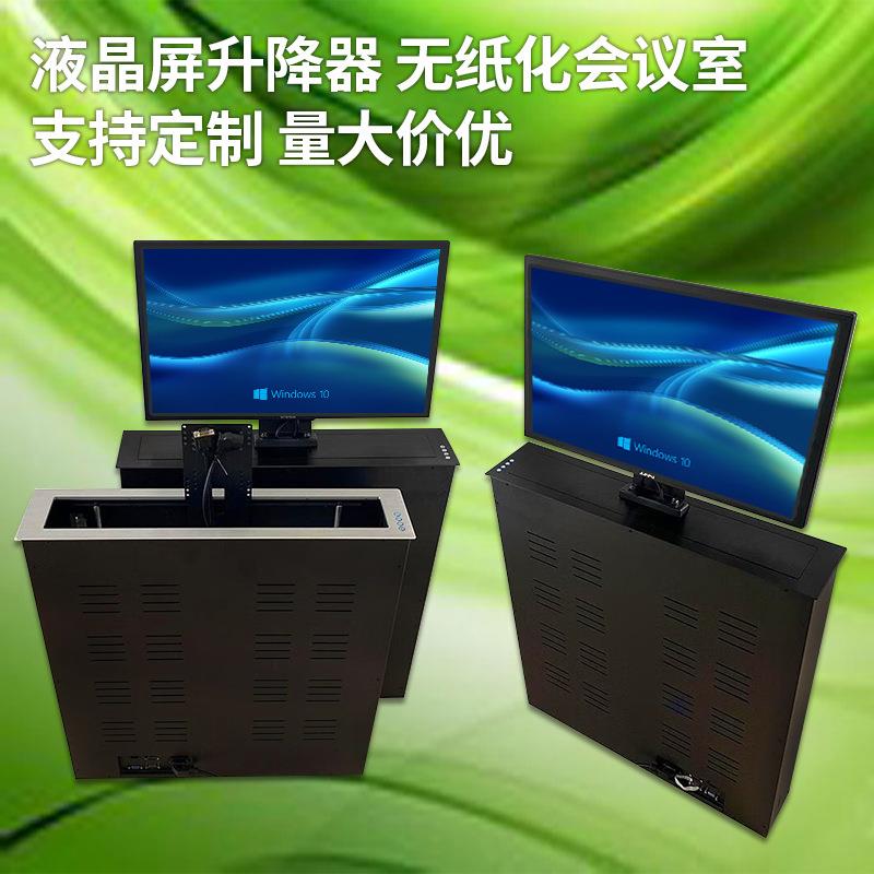 无纸化办公液晶屏升降器遥控隐藏会议桌铝合金台式电脑一体升降机