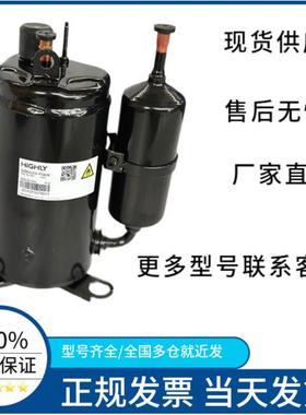 ASG133CDPA8JT ASG133CDNA7AT 全新海立1.5匹变频空调压缩机现货