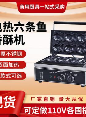 鲷鱼烧机器六条小鱼饼商用华夫饼机电开口雕鱼烧美规110V商业摆摊