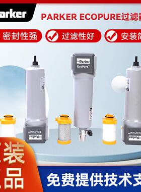 Parker-EcoPure系列 EC0 PURE滤芯GP/HE/AC006~400冷干机过滤器