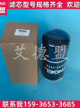 恩格尔02041-1172 02041-1169 engel恩格尔注塑机油过滤器滤芯