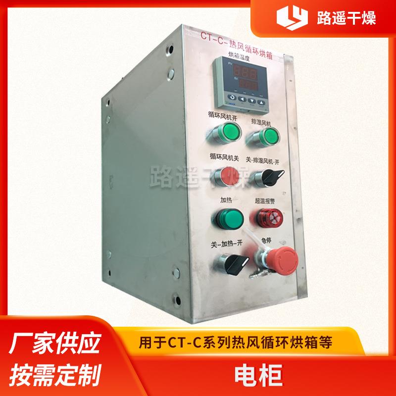 CT-C热风循环烘箱防爆电柜控制箱 工业烘箱控制柜 不锈钢防爆电箱