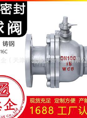 气动/蜗轮/手动/电动球阀Q41F-16C/P 铸钢不锈钢国标阀门法兰球阀