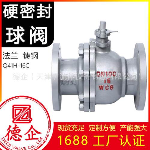 气动/蜗轮/手动/电动球阀Q41F-16C/P 铸钢不锈钢国标阀门法兰球阀