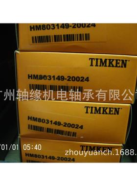 轴承供应 TIMKEN 原装正品 HM803149/HM803111 ，欢迎咨询
