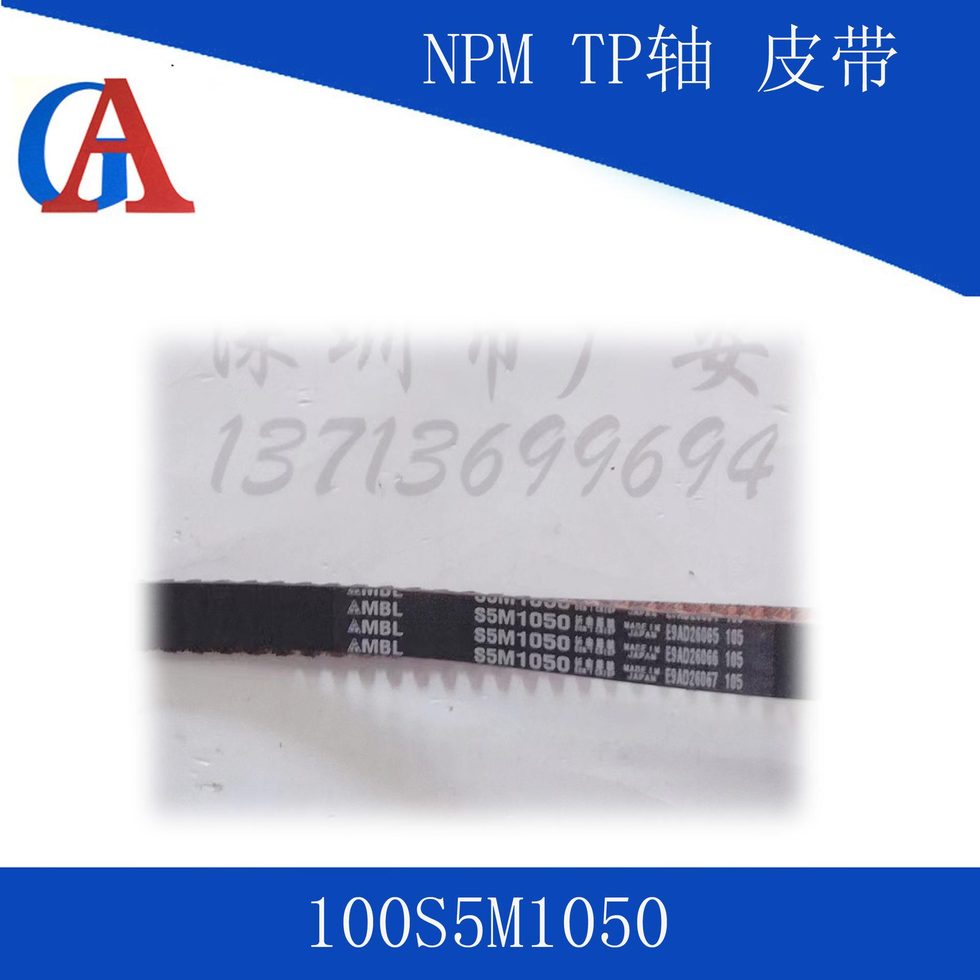 同步皮带S5M1050