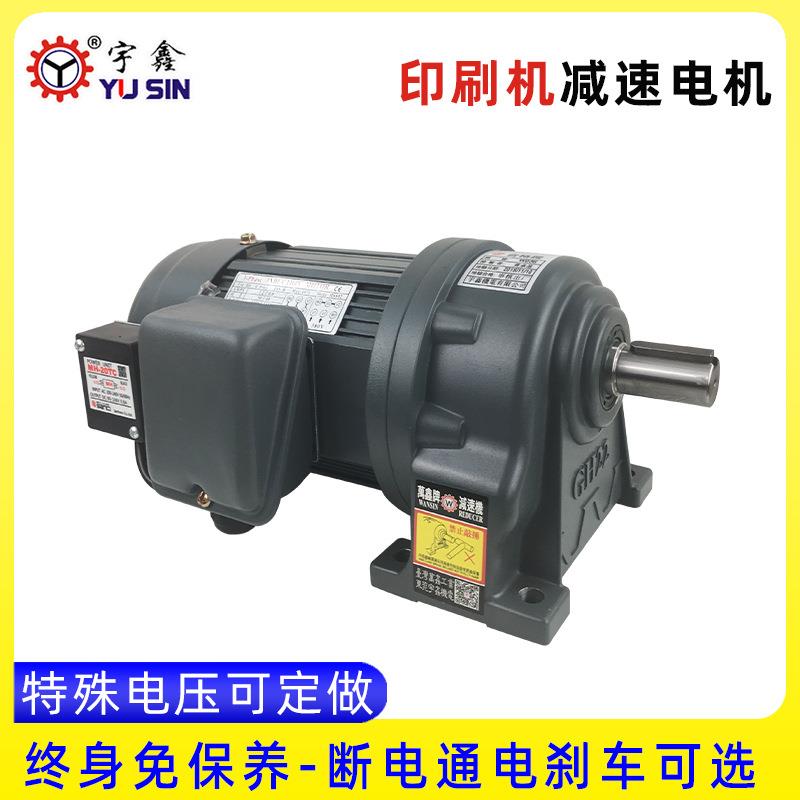 免保养印刷机减速电机带刹车GH22-200-90SB台湾万鑫抱闸减速电机