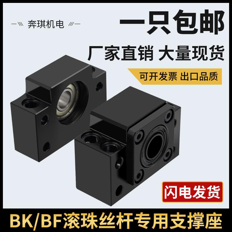 滚珠丝杆丝杠支撑座BKBF型 10 12 15 17 20 25 30 35含深沟球轴承