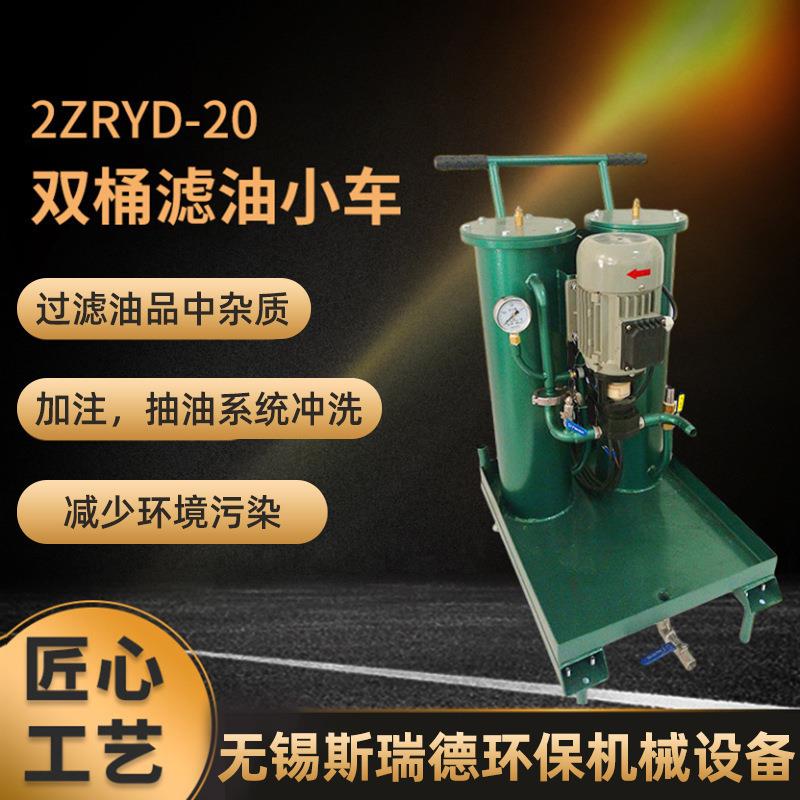 厂家供应可移动式滤油装置ZRYP-6高精度过滤脱水装置滤油设备
