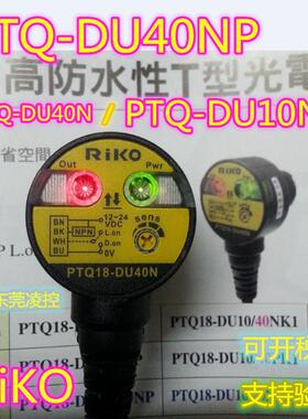 PTQ18-DU40NP光电开关-全新原装正品-质保一年-拍前需询价
