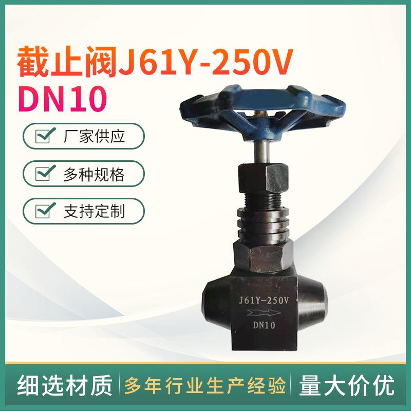 焊接截止阀J61Y-250V DN10 高温高压截止阀