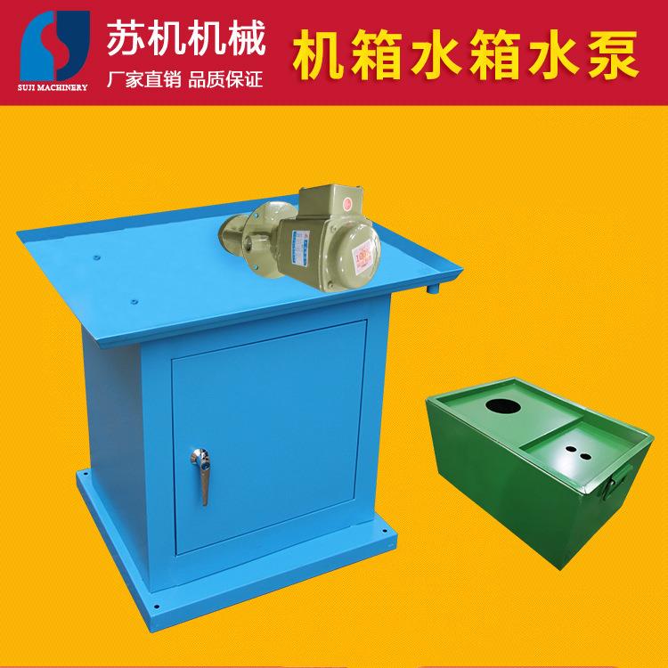 机箱水箱水泵 冷却装置 平面磨床工具磨床通用配件 220V现货供应