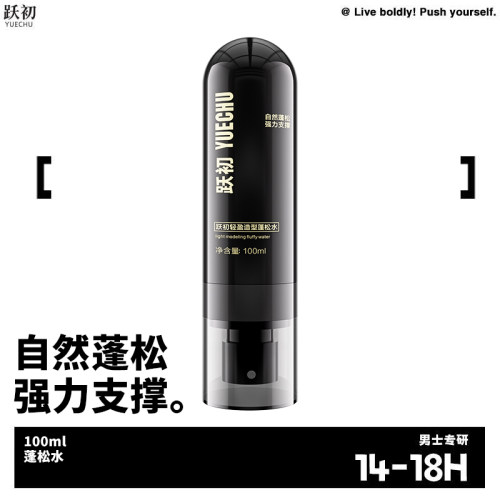 跃初男士蓬松水干发喷雾