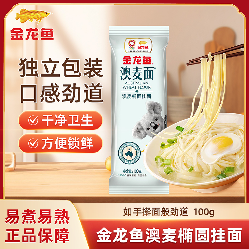 金龙鱼澳麦椭圆挂面100g澳洲进口儿童辅食面速食早餐面低脂轻食