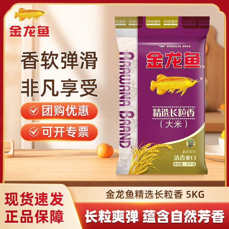金龙鱼精选长粒香5KG/袋10斤装家用煮饭软糯鲜香优质大米,粮油调味/速食/干货/烘焙,大米,淘宝优惠券,粉丝福利购,淘宝优惠卷