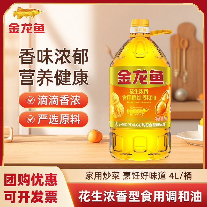 金龙鱼花生浓香型食用调和油4L桶装家用食用油炒菜正品植物调和油,粮油调味/速食/干货/烘焙,调和油,淘宝优惠券,粉丝福利购,淘宝优惠卷