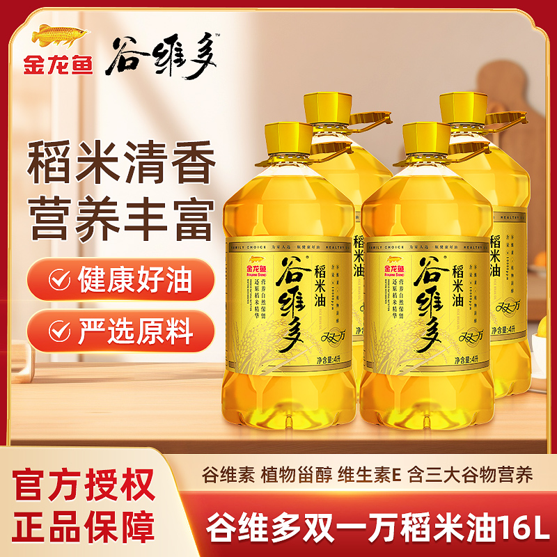 金龙鱼谷维多双一万稻米油4L*4桶大桶家用炒菜食用油植物油米糠油