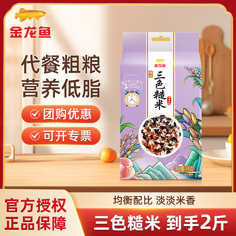 金龙鱼精选三色糙米2斤杂粮主食