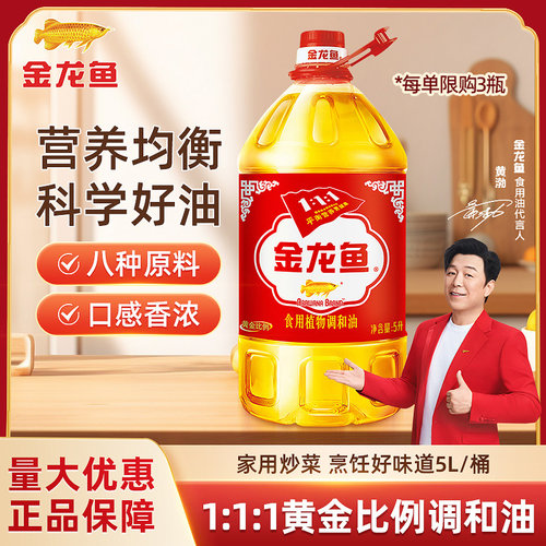 金龙鱼黄金比例调和油5L加赠品