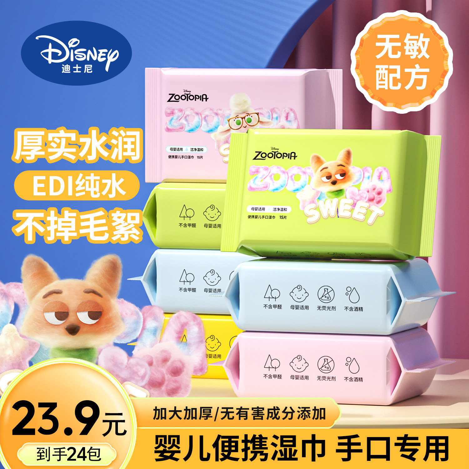 迪士尼疯狂动物城纯水口袋湿巾一次性便携湿巾无添加无酒精湿纸巾