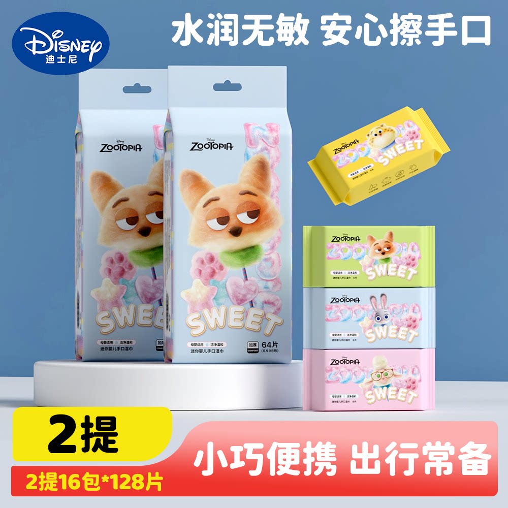 迪士尼正品迷你湿巾小包便携婴儿手口湿巾学生口袋小包装湿纸巾