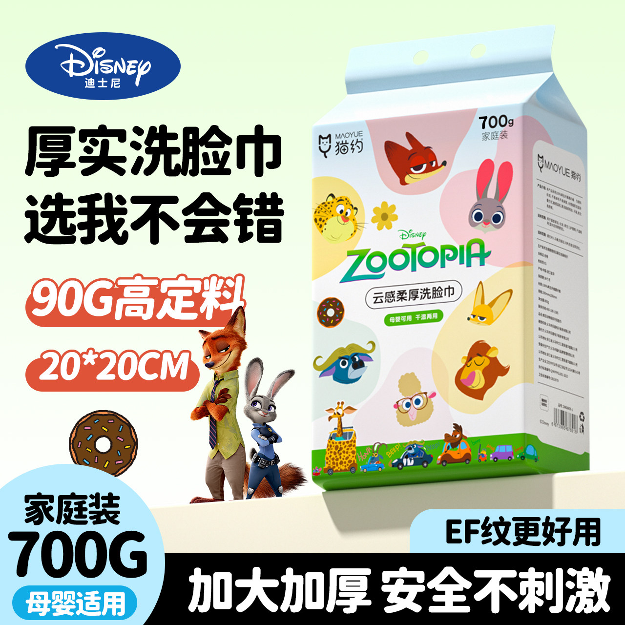 188抽符合国标700克加厚EF纹迪士尼疯狂动物城悬挂洗脸巾洁面巾
