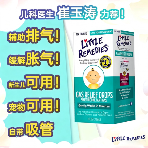 littleremedies西甲硅油缓解胀气