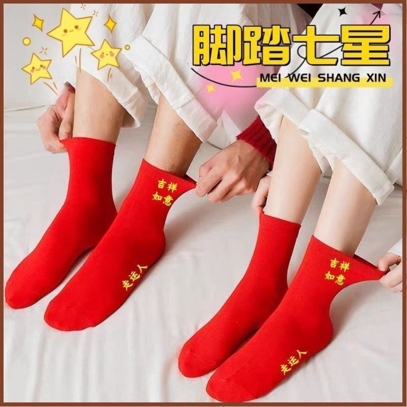 七星连珠红色脚踏袜子本命年红袜瑜伽袜子