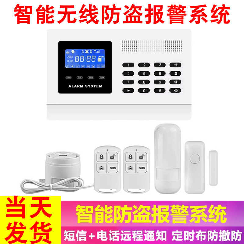 家用防盗报警器红外线感应门窗安防系统现场无线声光电话远程通知