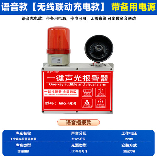 一键式4G声光报警器消防喇叭工业火灾警铃一件联动工厂车间装置
