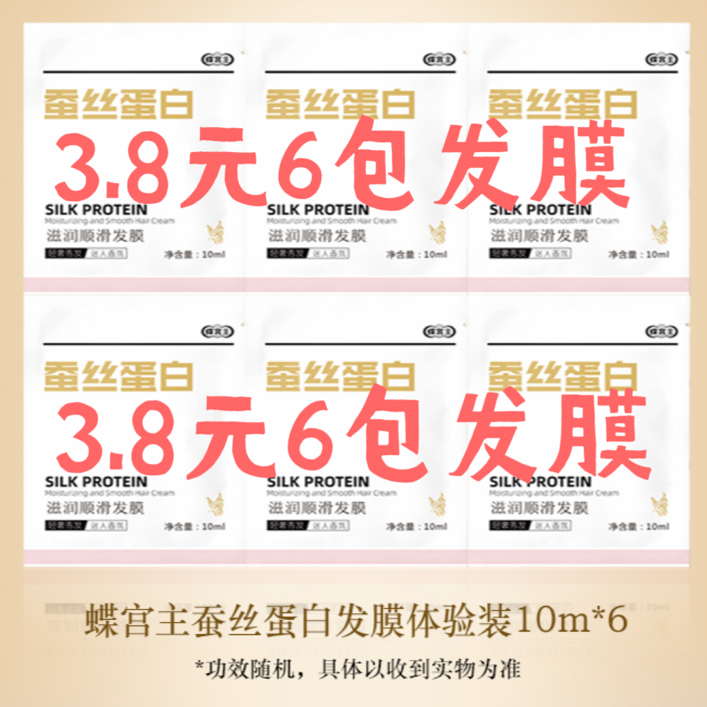 蝶宫主蚕丝蛋白滋养顺滑袋装发膜修复毛躁干枯打结染烫丰盈留香