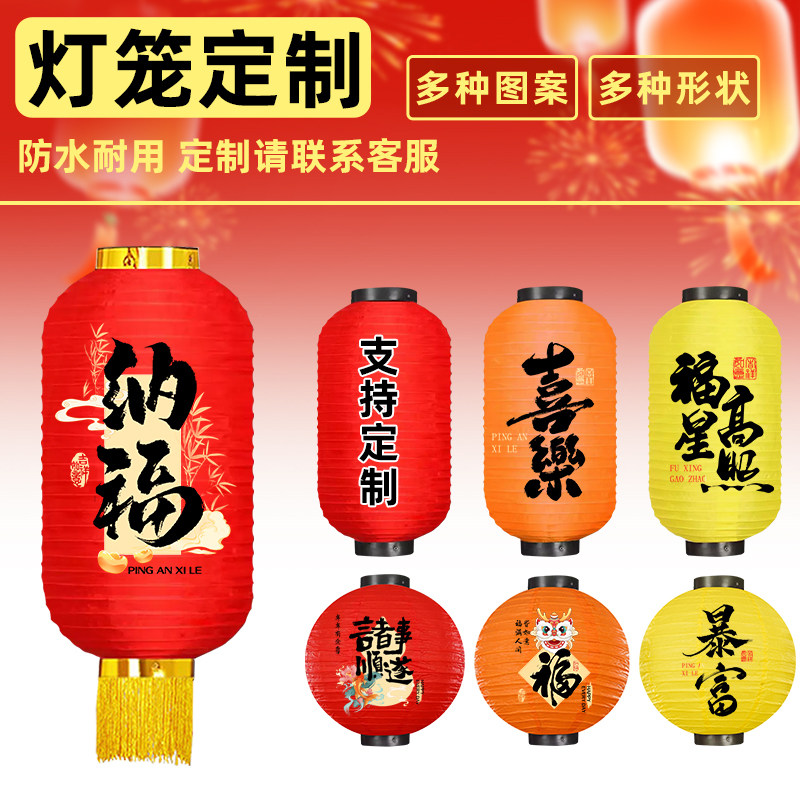 灯笼定制图案logo户外防水餐厅新年节日场景布置彩色新款元宵灯笼