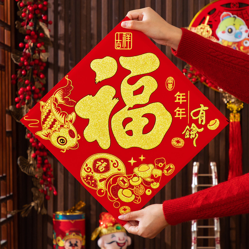 2025蛇年新年福字贴春节过年入户门装饰绒布烫金窗花福字贴门贴纸