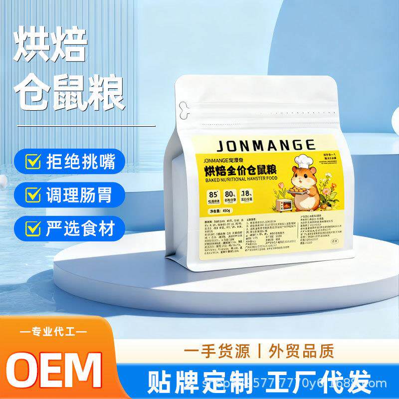 仓鼠主粮低温烘焙营养健康小宠仓鼠金丝熊莓果羊奶美毛补钙仓鼠粮