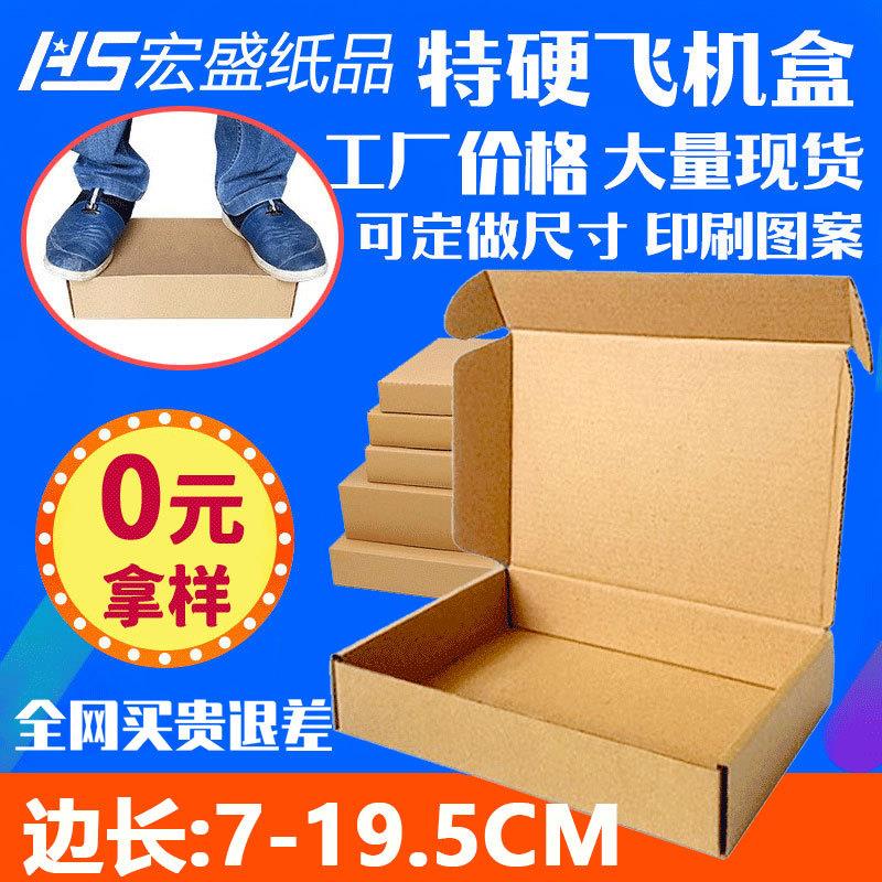飞机盒小尺寸纸盒t2飞机盒特硬长方形扁平手机壳快递盒现货
